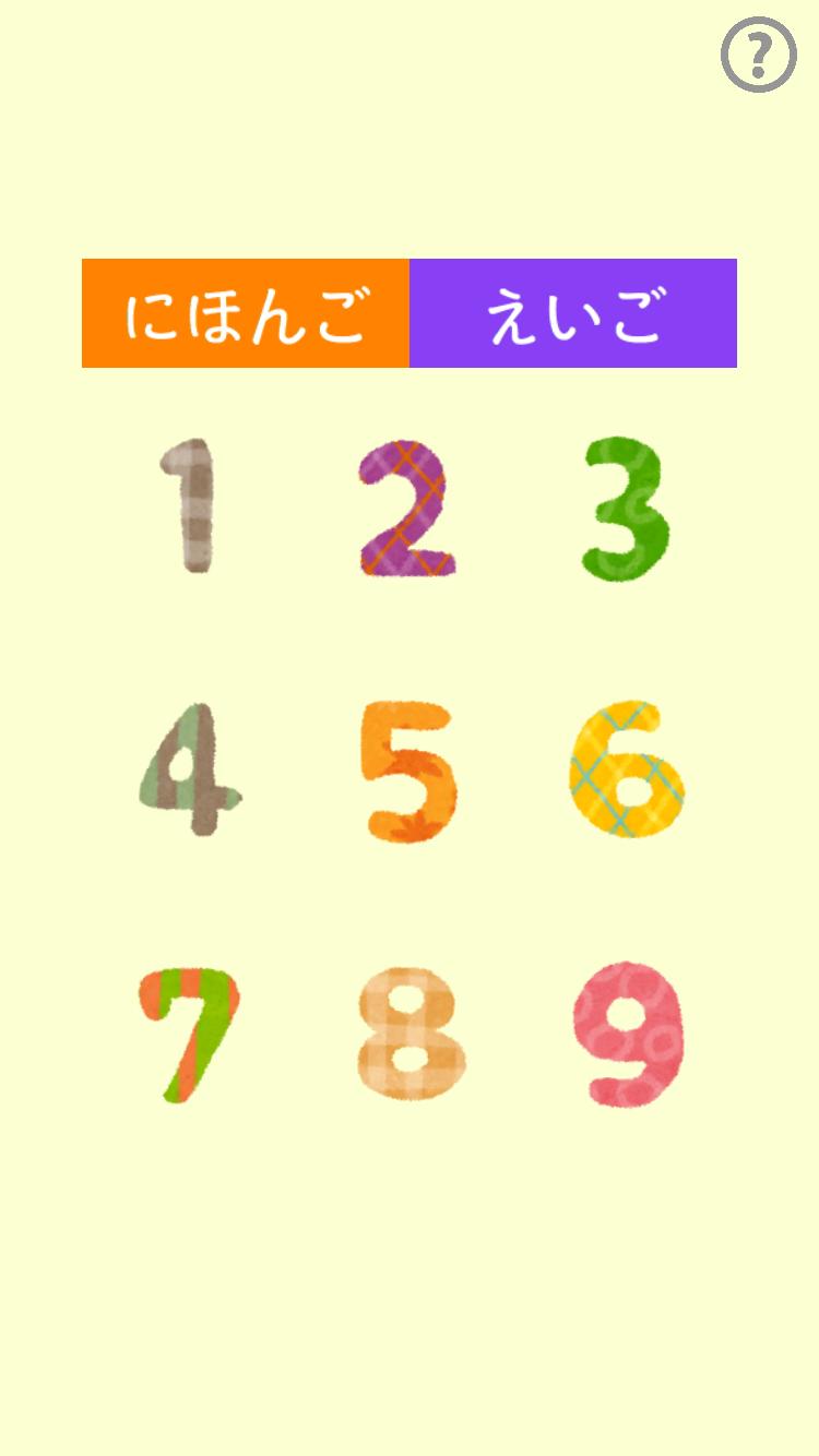 タッチで数字を覚えよう 英語あり 子供が喜ぶ知育アプリ Cho Android Tải Về Apk