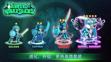 Legend Guardians 截图 1