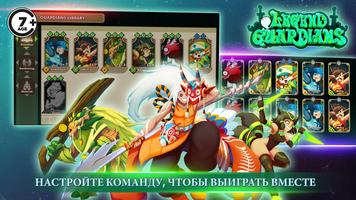 Epic Knights: Legend Guardians - Heroes Action RPG скриншот 1
