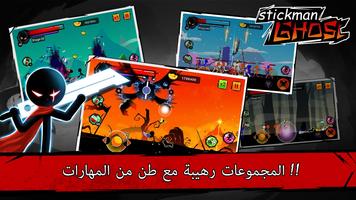 Stickman Ghost Premium الملصق