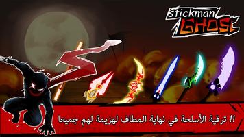 Stickman Ghost Premium تصوير الشاشة 1