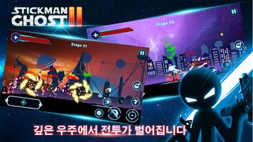 Stickman Ghost 2: Gun Sword 포스터