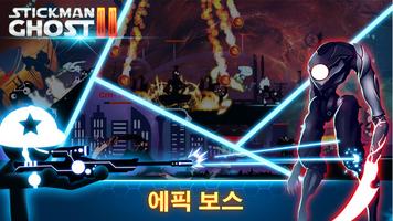 Stickman Ghost 2: Gun Sword 스크린샷 1