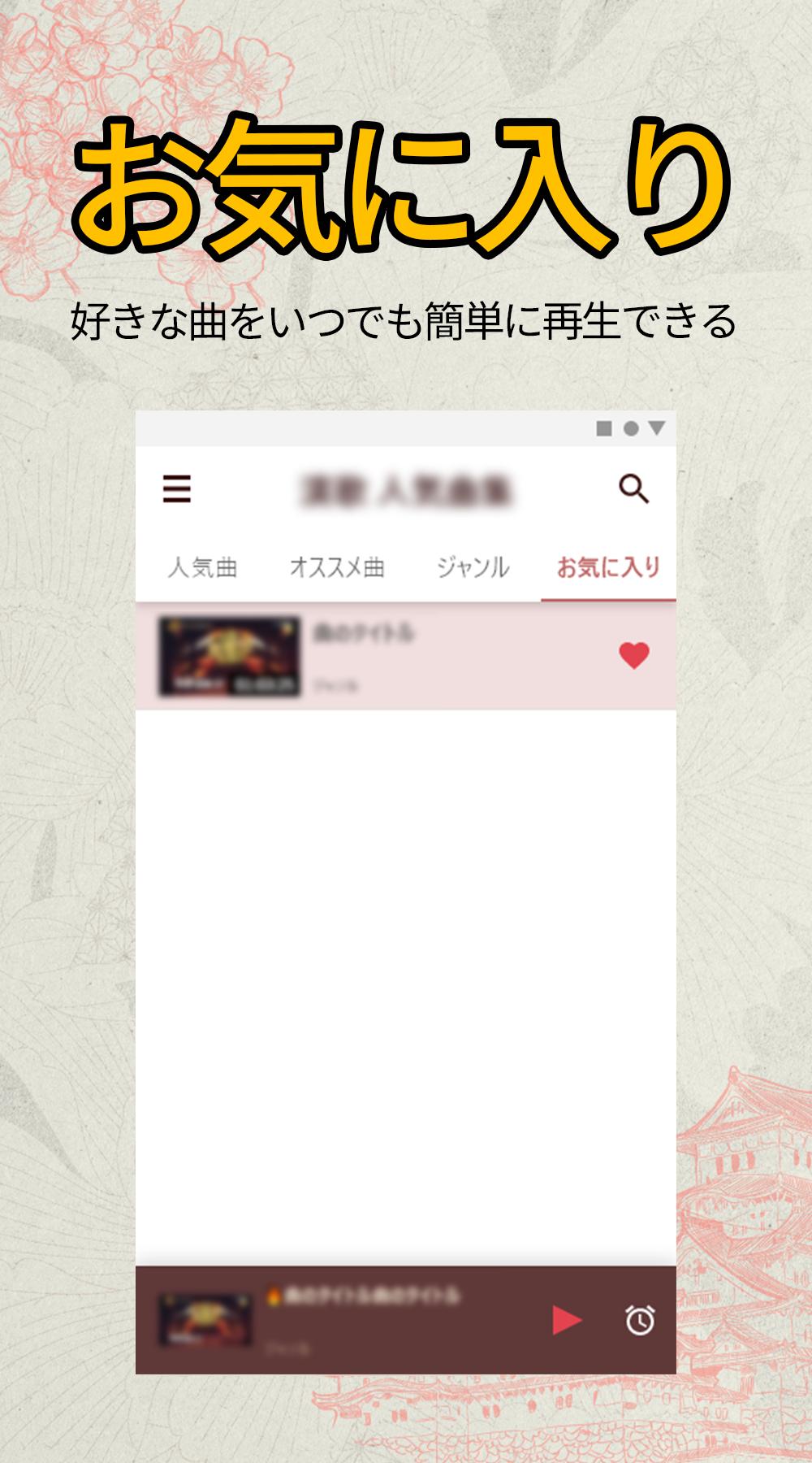 昭和 人気曲集 For Android Apk Download