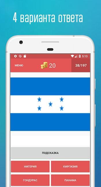 Отгадывать страны приложение. Приложения на андроид Угадай страну. Игра Угадай страну. Угадай страну ответы