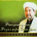 Fozil Qori ma'ruzalari Фозил Қори маърузалари mp3