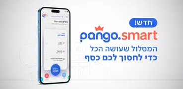 פנגו - Pango