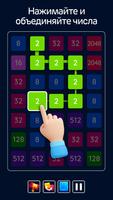 2048 Blast постер