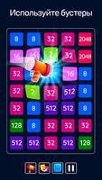 2048 Blast скриншот 1