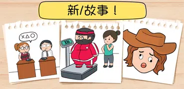 腦力測試 (Brain Test) 2：謎題總動員