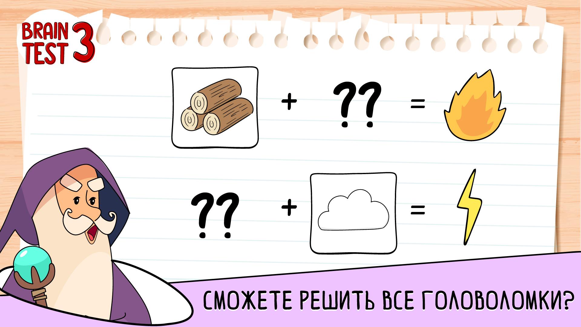Игра brain test на русском