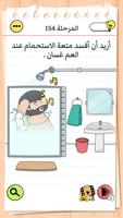 Brain Test 4 تصوير الشاشة 1