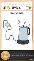 Brain Test الملصق