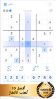 Sudoku: لعبة ألغاز الدماغ الملصق