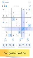 Sudoku: لعبة ألغاز الدماغ تصوير الشاشة 1