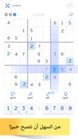Sudoku: لعبة ألغاز الدماغ تصوير الشاشة 1