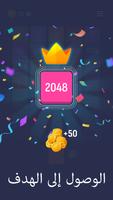 X2: لعبة دمج الأرقام 2048 الملصق