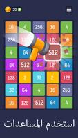 X2: لعبة دمج الأرقام 2048 تصوير الشاشة 2
