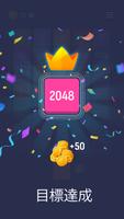 X2：数字合体ゲーム 2048 ポスター