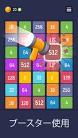 X2：数字合体ゲーム 2048 スクリーンショット 2