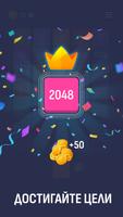 X2: Игра Слияние Чисел 2048 постер