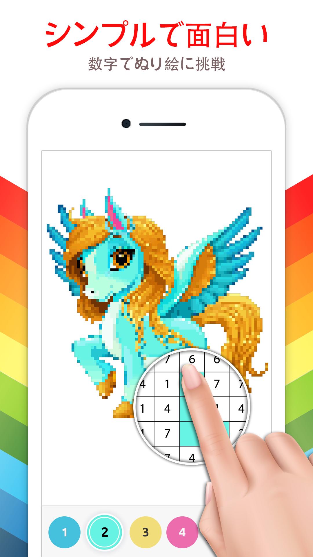 Android 用の ユニコーン ドット絵 塗り絵 Apk をダウンロード