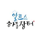 알프스하동장터 APK