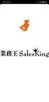 業務王Salesking Affiche
