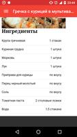 Рецепты гречки 截图 3