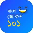 Jokes 101 Bangla - বাংলা জোকস  icon