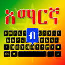 Амхарская клавиатура APK