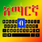 clavier en langue amharique icône