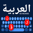 لوحة مفاتيح العربية مزخرفة