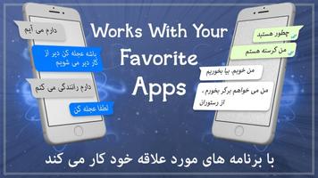 फ़ारसी कीबोर्ड: फ़ारसी भाषा पोस्टर