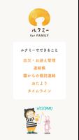 保護者用 ルクミー for FAMILY bài đăng