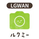 ルクミー撮影 for LGWAN APK