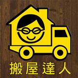 搬屋達人Moving Pro ícone