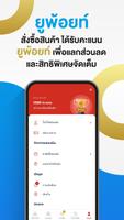 ยูชอปพลัส ภาพหน้าจอ 3