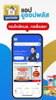 ยูชอปพลัส โปสเตอร์