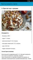 1 Schermata Cake Recipes - Cake Material Baking Instructions