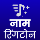 My Name ringtone maker hindi APK