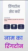 My Name ringtone maker hindi capture d'écran 1