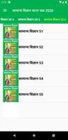 Samanya Vigyaan सामान्य विज्ञा screenshot 3