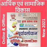 Arthik Evam Samajik Vikas आर्थ icon