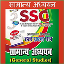 Samany Adhyayan Ghatna Book APK