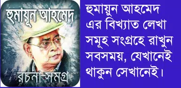 Humayun Ahmed all books bangla