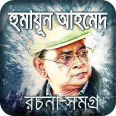 Humayun Ahmed all books bangla APK Herunterladen