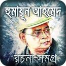 Humayun Ahmed all books bangla APK