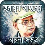 Humayun Ahmed all books bangla icon