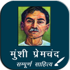 Munshi Premchand Sahitya APK